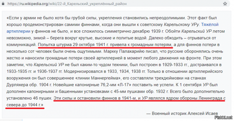 "Могли бы" (c)  
Только в твоей недоразвитом мозге в истории существует сослагательный контекст, в реальной истории есть ФАКТЫ:
- фины не обстреливали потому что НЕ могли
- фины ОБСТРЕЛИВАЛИ всё что позволяла дальнобойность их орудий 
- подойти ближе смог ты на клавиатуре, а фины в НЕ смогли, как Паулюс не смог пройти до Волги всего 500 МЕТРОВ! 

Полагаю, про "мелочь" типа  КаУР твои "сурьознные историки" не в курсе


Как мы видим, по очередному ИСТОРИЧЕСКОМУ ФАКТУ ты обдристунькался и за не имеем иного тебе остается лишь жиденько фантазировать.