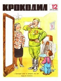 На всю жизнь в памяти остались, те праздники Дня Победы. Деды одевали свои награды, кто на пиджак, кто на китель оставшийся с тех времен. После просмотра на черно-белом экране Парада, выходили на прогулку. На улицах было много ветеранов. Здоровались, обнимались, отдавали честь полковникам, генералам, прикладывая под козырек к шляпам и кепкам. Мне давали красный флажок с надписью "День Победы" Я был, хоть и мелким, но чувствовал всю радость происходящего вокруг. А вечером собирались дома, вокруг стола, кушали салатики, курицу, рыбу под маринадом и пироги заботливо приготовленные руками бабушки. Дед наливал в маленькие рюмочки, заготовленный заранее, Армянский коньяк. Пели "Смуглянку", "По долинам и по взгорьям", .... Время идет...

За что воевали?