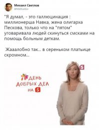 А чего следственный комитет то науськивать? Ну не регулируется законом такие понятия как альтруизм, мизантропия или филантропия... Вы еще совесть в баллах посчитайте...
Лучше бы деньги выпрашивать перестали через СМСки...