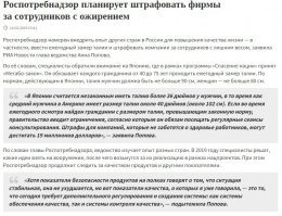 Роспотребнадзор возьмется за россиян с лишним весом