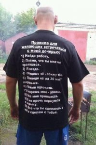 Папины правила