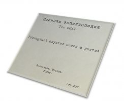 Когда ни то что сослаться не на что,  а даже пердеть нечем, только и остается петросянить. Если хочешь я тебе и "бомбардировки финов" засуну туда где у тебя граница которую фины не пересекали, артобстрелы и узкоколейка. Желаешь?