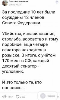 Подмоченная репутация и тёмное прошлое наших сенаторов