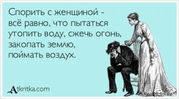 Мне больше нравится это:
С женщиной спорить- все равно, что свинью стричь: визгу много а шерсти нет.