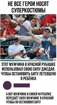 а женщина в красно-белой бейсболке, накачивает мужчину в синей футболке энергией через нижнюю чакру.