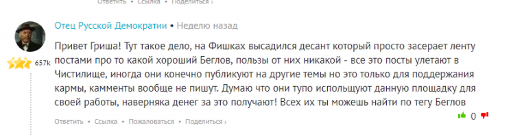 Жесть! Всю неделю БЕГЛОВ!??? Не знаю кто это такой но буду голосовать против - такой  навязчивый лживый пиар может быть только у редкой мрази!