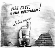 Ржака от народа