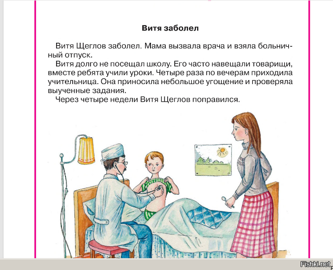 Мама болеет. Витя заболел рассказ. Витя заболел Витя Щеглов. Витя Щеглов заболел. Рассказ Витя Щеглов.