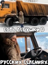 "КамАЗистка" - девушка Татьяна за рулём КамАЗа по имени "Рыжик"
