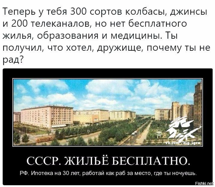 50 сортов. Теперь у тебя 300 сортов колбасы джинсы. Ну как вам теперь колбасы хватает. Квартиры в СССР демотиватор. Ипотека в СССР.