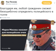  Московских полицейских снабдят очками с распознаванием лиц