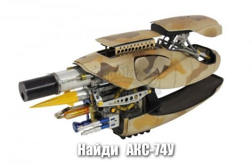 Ну в Голливуде любят старое оружие гримировать.