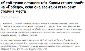 Полустоячие "кресла" уже вовсю испытываются. При желании можно впихнуть в самолёт почти в 2 раза больше пассажиров, чем сейчас.