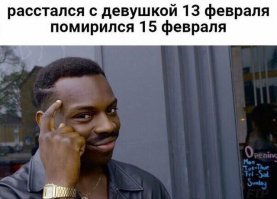 А до 9 марта не судьба подождать?