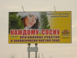 "Шедевры" рекламы