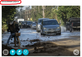 Если это ЗАТОПЛЕННАЯ дорога, то я вообще в Венеции живу...