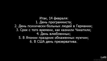 И еще много чего , 14 февраля день освобождения ростова-на-дону , 45 день года по григорианскому календарю, День памяти коммунистических мучеников., в Польше   День больных эпилепсией, День рождения французского языка: Людовик II Немецкий и Карл II Лысый приносят Страсбургские клятвы на романском (старофранцузском) языке, 14.02.1349   Чёрная смерть: по обвинению в распространении чумы, в Страсбурге убито около 2000 евреев, из них 900 сожжено заживо. Казимир III предоставил убежище уцелевшим евреям в Польше.