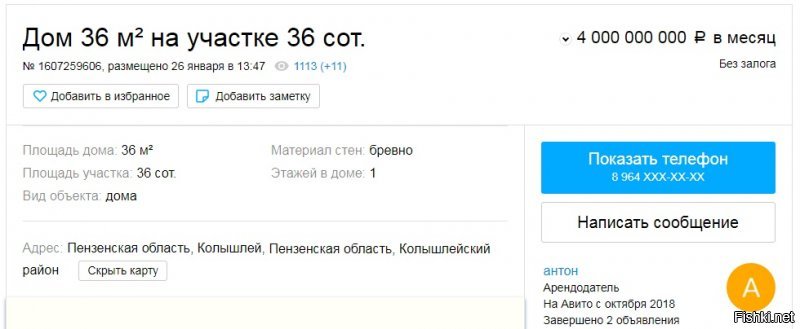 Авито это вообще шыдывральный сайт!!! Вот, нашёл просто дишовую аренду домика!!!