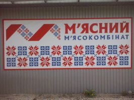 Сеть магазинов "Мясной мясокомбинат"