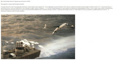 Очень удобно отчитаться о распиле - все построенные беспилотники самоубились. Да, по моему оценочному суждению, гражданин Чемезов - вор, и должен сидеть в тюрьме.

Ничего нового тут нет, идея содрана с системы, состоящей на вооружении Израиля. Но, у израильского продолжительность полёта больше.