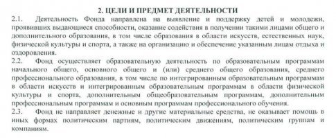 Пошли по пути святого праведника Гундяева. А фонд, судя по уставу, создавался как образовательный, грубо говоря - детский.
