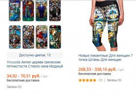 Вот с алиэкспресса... Даже не знаю, что хуже: цехольчик для телефона или легинсы =)