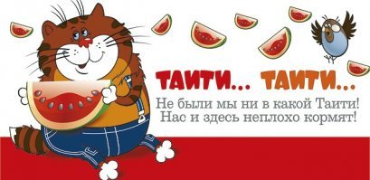 Гаити, Таити...
