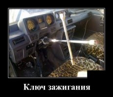 Вообще-то, это руль!!!