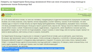 У нас в этом плане лучше работает вариант прийти своими ногами не в больничку, а на станцию скорой помощи. Вот тогда с вами действительно забегают. И отвезут в больницу.