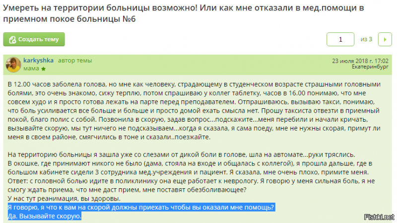 У нас в этом плане лучше работает вариант прийти своими ногами не в больничку, а на станцию скорой помощи. Вот тогда с вами действительно забегают. И отвезут в больницу.