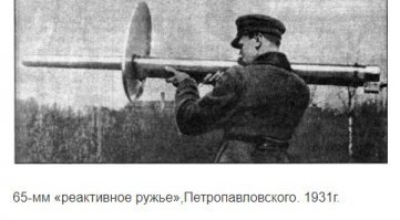 Перед войной у нас разрабатывались и ручные безоткатки, но их не довели до ума, и пришлось в сорок первом срочно изобретать ПТР. Первыми тему довели до ума америкосы. Называлось это "базука" и использовалось во второй мировой. Безоткатные орудия получили распространение в армиях мира. Из наших можно назвать Б-10 и Б-11, а также станковые противотанковые гранатомёты СПГ-9. А пушка 2А38, установленная на БМП-1 ведет родословную от СПГ-9.