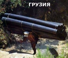 Не фига не Грузия , это северный поток 2 а снизу Россияне