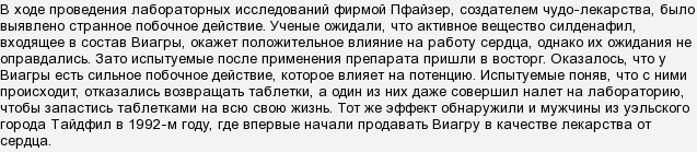 Виагра изначально разрабатывалась как средство от ангины. Но в ходе клинических  испытаний обнаружился тот самый побочный эффект препарата .... кстати и от ангины и гипертонии виагра тоже  помогает .