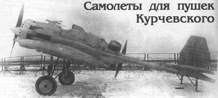 Всю артиллерию хотели извести на энти пушки.