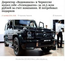 Вот директор водоканала!
