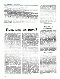 Вряд ли идея продления жизни "протиевой" (лёгкой) водой заинтересует "учёных" и их фармспонсоров. Вероятно своей простотой и доступностью... Техника молодёжи" 1990-07.