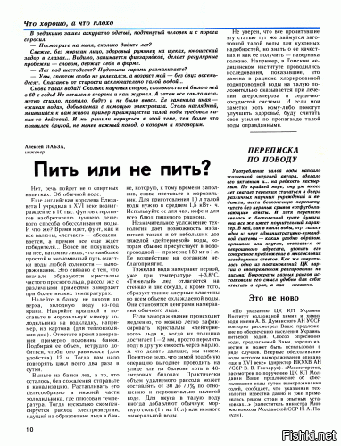 Вряд ли идея продления жизни "протиевой" (лёгкой) водой заинтересует "учёных" и их фармспонсоров. Вероятно своей простотой и доступностью... Техника молодёжи" 1990-07.