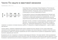 Я не знаю как будет использоваться число ПИ после появления Квантовых  суперкомпьютеров, для изучения и моделирования микромира


Но уже и сейчас используют больше 8 знаков....