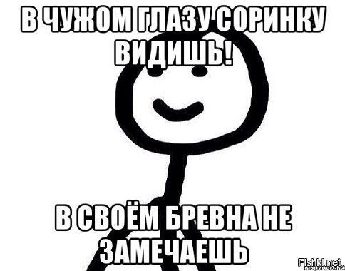 Но вы конечно не из той щепотки)))  


Я ничуть не утверждаю ибо не знаком с вами......Но может быть поговорки не на пустом месте выросли......