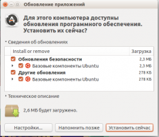 Ubuntu тоже может обновляться, правда только с разрешения владельца компьютера...