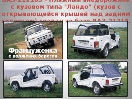 В большинстве случаев так и бывает, но это не обязательный критерий. Есть не один представитель такого типа кузова на моделях со стандартной длинной кузова.
Один пример перед Вами... ниже ещё несколько найденных на просторах фотографий: