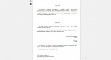 :) абалдеть, вчера после того как оставил сообщение я переходил по ссылке он был, теперь реально нет, мда, шутки про кремлеботов и тех кто не зарплате оказались не шутки, жаль.
Подробней:Федеральным законом РФ
от 22 апреля 2004 года N 24-ФЗ.
Вот еще рабочая ссылка (пока): 
А это скрин страницы, а то и этот документ пропадёт: