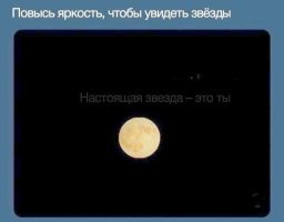 Прикольно. Но не каждый знает как повышать яркость! ;)