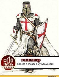 Рыцарство без мифов