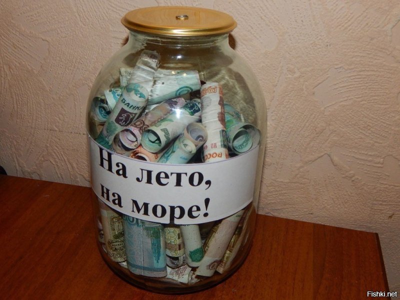 Храните деньги в банке...