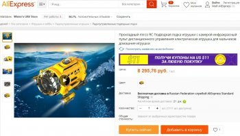 На али уже продают недорого