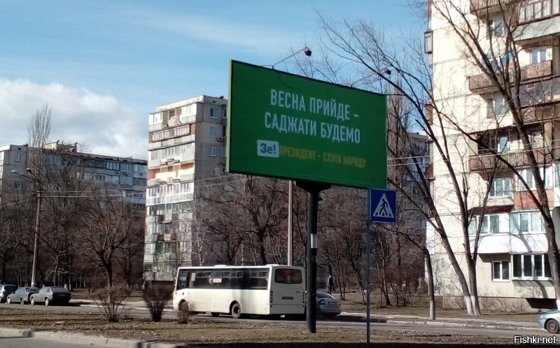 32 дня осталось. А потом как на бигборде Зеленского