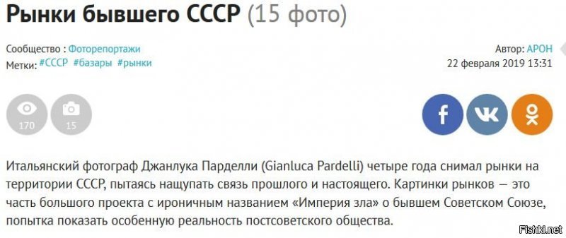 Я говорю о том, что автор не совсем корректно написал текст. Заголовок "Рынки бывшего СССР" А затем пишет, что фотограф снимал рынки СССР, как бы говоря, что съемка была во время СССР.