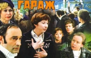 Был такой фильм...