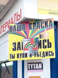 Забавная реклама